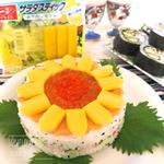 ひまわり寿司🌻一正蒲鉾さんの#サラダスティック瀬戸内レモン で作りました♪黄色いカニカマ！この色はクチナシ色素なんですって。きれいな色です💕封を開けた途端レモンのさわやかな香り…のInstagram画像