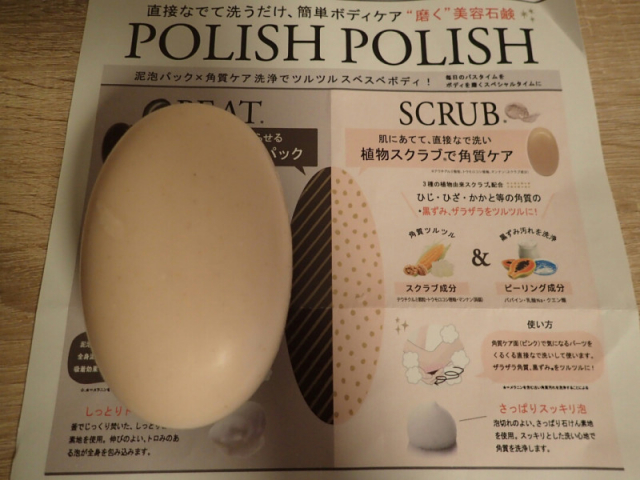 口コミ：”ペリカン石鹸PolishPolish”～スクラブ石鹸のおすすめな使い方の画像（2枚目）