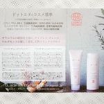 国産オーガニックコスメのドットエヌ様より頭皮ケアのシャンプー&トリートメントをお試しさせて頂きました！ シャンプーはオレンジやゼラニウムのいい香り♪さらりとしたテクスチャーで泡立ち…のInstagram画像