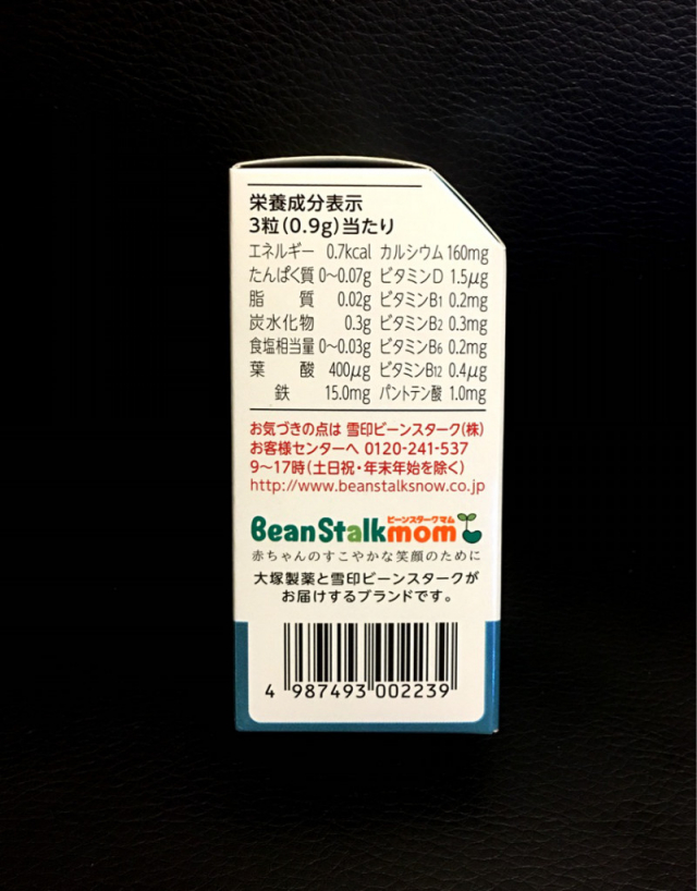 口コミ：【Beanstalkmom】プレママ必見！葉酸+鉄+Caが一度に摂れるサプリメント！の画像（3枚目）