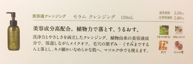 口コミ：癒しクレンジング！ 新アルファピニ28　ボタニカル　セラムクレンジング その1の画像（2枚目）