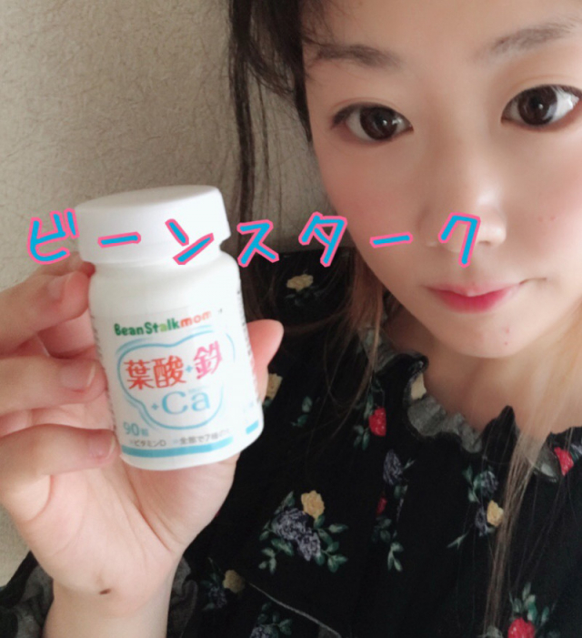 口コミ：【Beanstalkmom】プレママ必見！葉酸+鉄+Caが一度に摂れるサプリメント！の画像（1枚目）