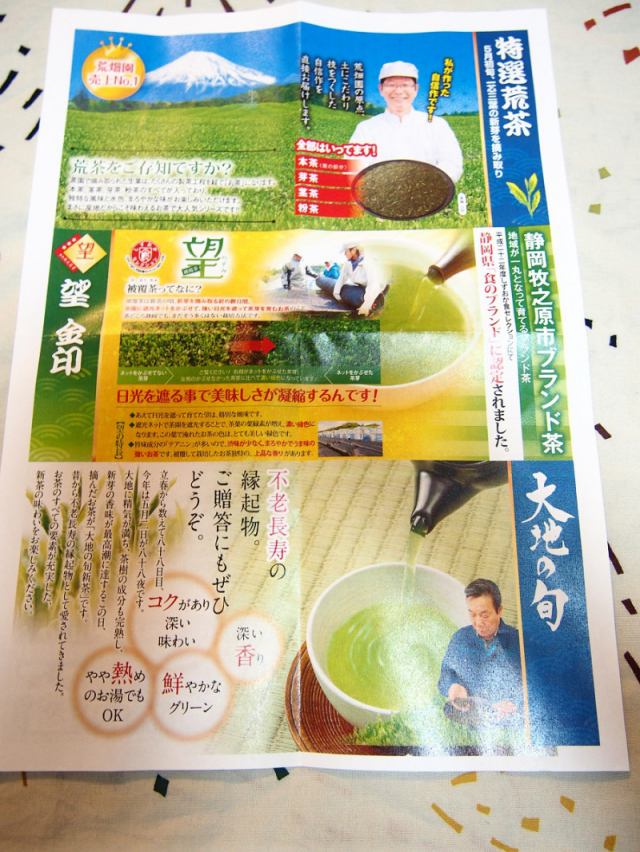 口コミ：静岡・荒畑園の静岡県産のこだわりの上級深むし茶3煎を試してみた！の画像（2枚目）