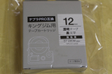 口コミ記事「キングジムテプラPRO互換テープカートリッジを試してみたよ！」の画像