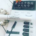#ビトリート #Btreat #まつ毛 #まつエク専用 #マスカラ #monipla #素数ファンサイト参加中まつエクののリペアができるマスカラ👀ブラシヘッドはちょうどいい大きさで、パッケージ…のInstagram画像