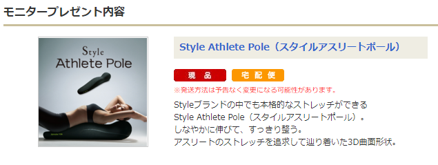 口コミ：【モニター体験報告】MTG の「Style Athlete Pole」の画像（1枚目）