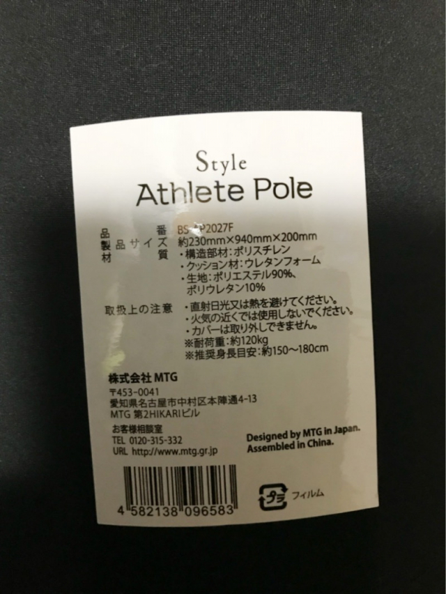 口コミ：MTG「Style Athlete Pole（スタイルアスリートポール）」①の画像（2枚目）