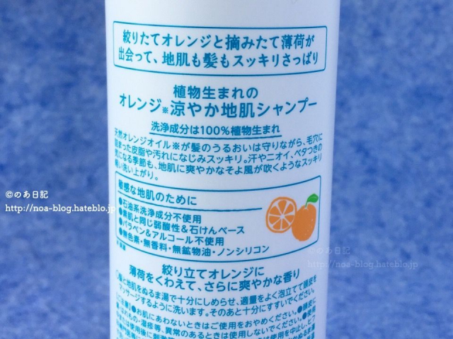 口コミ：【このスッキリ感、やみつき！】植物生まれのオレンジ　涼やか地肌シャンプーは夏のマストバイ・アイテム！の画像（2枚目）