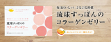 口コミ記事「【しまのや】琉球すっぽんコラーゲンゼリー♪」の画像