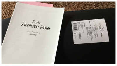 口コミ：Style Athlete Pole（スタイルアスリートポール）の画像（4枚目）