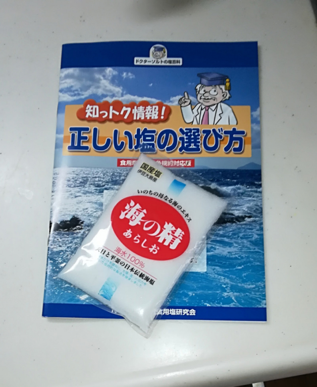 口コミ：海の精　あらしお　70ｇの画像（2枚目）