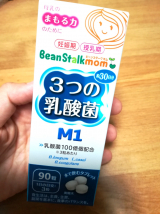 口コミ記事「赤ちゃんのすこやかな毎日のために☆3つの乳酸菌M1」の画像