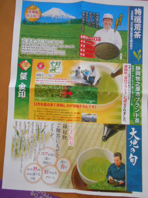 口コミ：静岡県産のこだわりの上級深むし茶3煎の画像（2枚目）