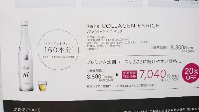 口コミ：§　【内側からもきれいになりたい方必見!】リファ初のコラーゲンドリンク　§の画像（7枚目）