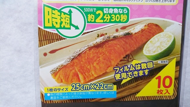 口コミ：§　遠赤効果でふっくら！簡単チンして魚焼き　§の画像（4枚目）