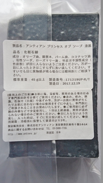 口コミ：§　毛穴の黒ずみも日焼け止めもスッキリ洗浄！無添加手作り洗顔石鹸 「漆黒」　§の画像（3枚目）