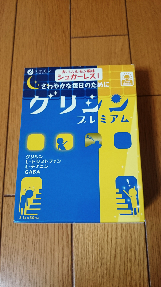 口コミ：グリシン・プレミアム^^の画像（2枚目）