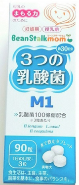口コミ記事「【妊娠期・授乳期】ビーンスタークマム3つの乳酸菌M1」の画像