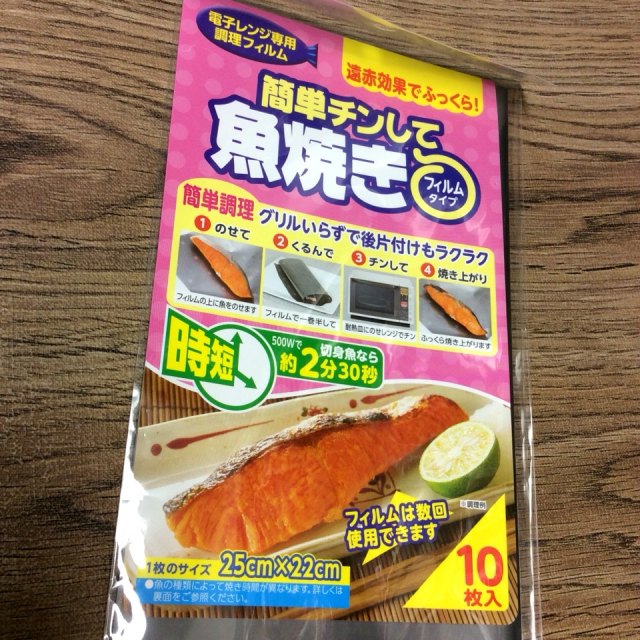 口コミ：遠赤効果でふっくら！【簡単チンして魚焼き】☆の画像（1枚目）