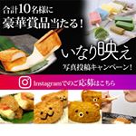 モニプラでもち吉のモニターキャンペーン実施しています！#いなりあげもち #もち吉 #monipla #もち吉ファンサイト参加中のInstagram画像