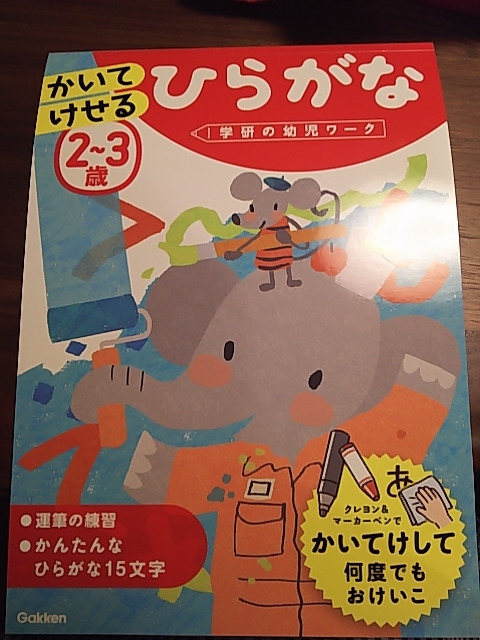 口コミ：学研の幼児ワーク始めました(*^^*)の画像（1枚目）