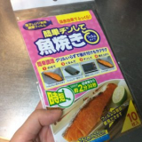 口コミ記事「超簡単！早く美味しくお魚焼くなら「簡単チンして魚焼き」」の画像