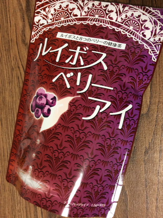 口コミ：大好評『ルイボスベリーアイ』　生ブルーベリーの154倍の実力派！の画像（1枚目）