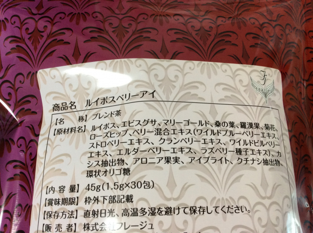 口コミ：大好評『ルイボスベリーアイ』　生ブルーベリーの154倍の実力派！の画像（3枚目）