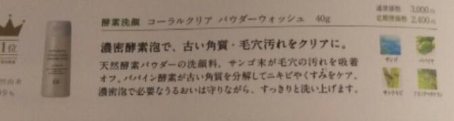 口コミ：新アルファピニ２８　コーラルクリア パウダーウォッシュの画像（2枚目）