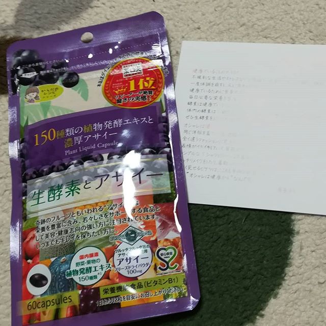 口コミ投稿：#生酵素 #222生酵素 #生酵素とアサイー #からだのレシピ #monipla #からだのレシピフ…