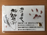 口コミ記事「【あさくさ福猫太郎】開運豆お守り頂きました♪」の画像