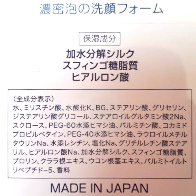 口コミ：ホイップクリームのような濃密泡の洗顔フォームの画像（3枚目）