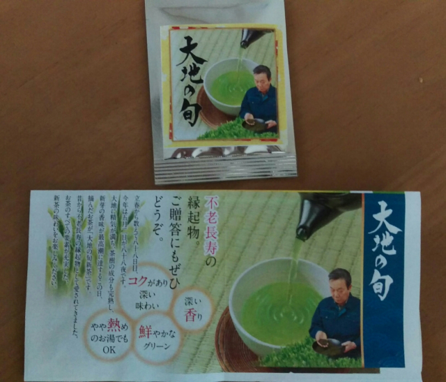 口コミ：緑茶色々！の画像（6枚目）