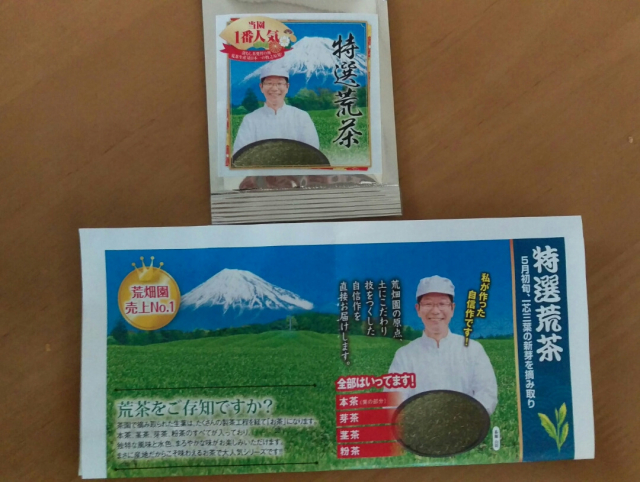 口コミ：緑茶色々！の画像（1枚目）