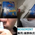 #NOSEMINT #ノーズミント #気分転換　#眠気覚まし #ミントスティック #monipla #素数ファンサイト参加中これは飲食する物ではなく、鼻で嗅ぐというそれだけでミント効果を実…のInstagram画像