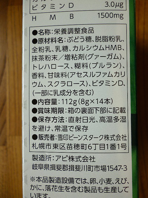 口コミ：雪印ビーンスターク『　プラチナミルク for パワー HMB 抹茶ミルク味　』を試してみた！の画像（6枚目）