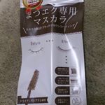 #ビトリート #Btreat #まつ毛 #まつエク専用 #マスカラ #monipla #素数ファンサイト参加中のInstagram画像