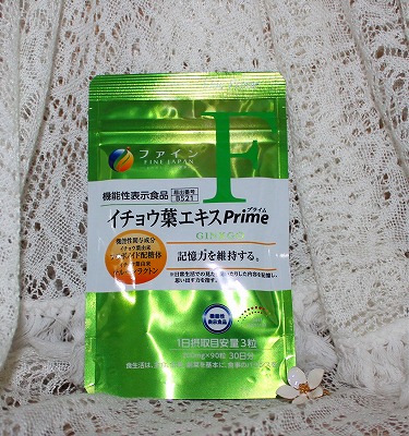 口コミ：記憶力を維持する！機能性表示食品「イチョウ葉エキスPrime」の画像（1枚目）