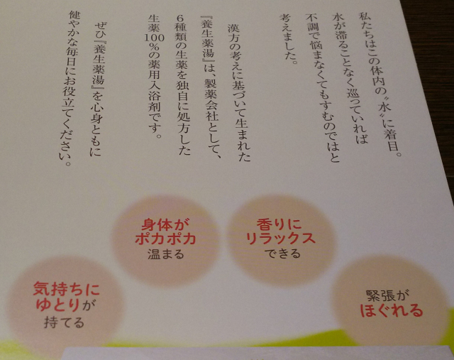 口コミ：身体の 芯から 温まります　養生薬湯の画像（5枚目）