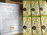 口コミ記事「【モニター】豆乳飲料冷たいコーンスープマルサン」の画像