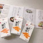 #だし醤油#鎌田醤油#和食調味料#だし#濃口醤油#和食#毎日のお料理#monipla #プレゼント#当選#ありがとうございます#鎌田醤油 #…のInstagram画像