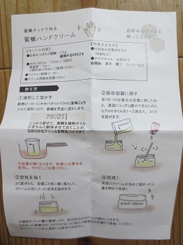 口コミ：日本みつばちのみつろうで手作りハンドクリーム作り♪の画像（10枚目）