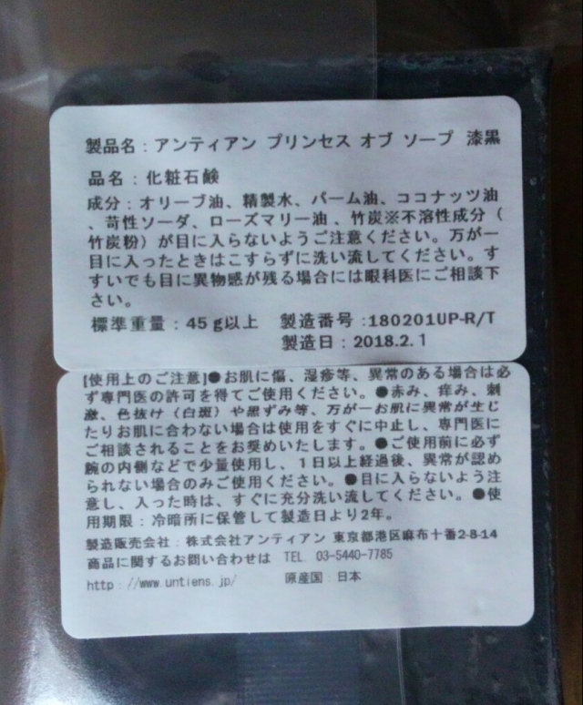 口コミ：☆ アンティアン  手作り石鹸  漆黒 使ってみました ☆の画像（3枚目）
