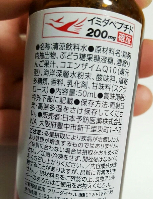 口コミ：【イミダペプチド Q10】蓄積された疲れも吹き飛ぶ！美味しいパイナップル風味で飲みやすい！の画像（4枚目）