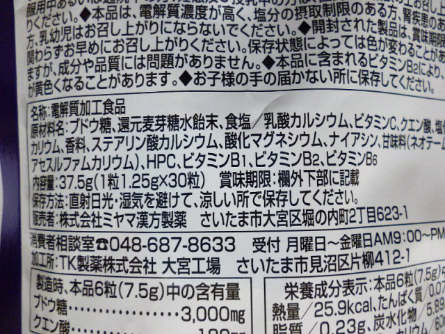 口コミ：汗で失われる電解質を手軽に補給「The イオンチャージ」をお試しの画像（4枚目）