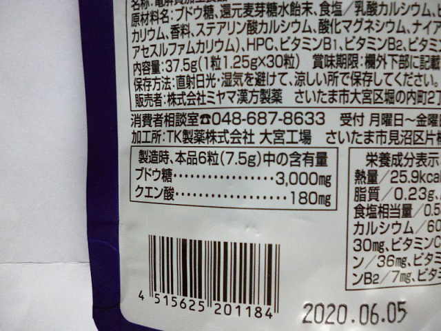 口コミ：汗で失われる電解質を手軽に補給「The イオンチャージ」をお試しの画像（6枚目）