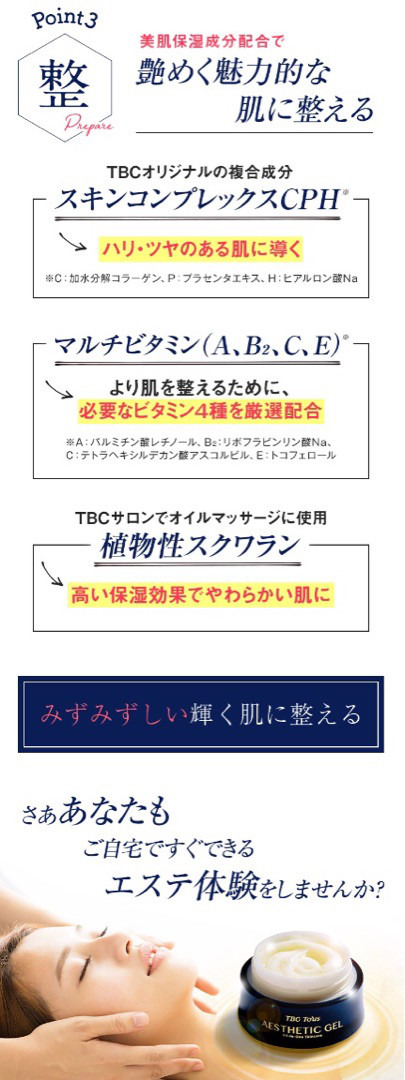 口コミ：まるでエステ後のようなハリつや美肌へ！☆TBC To'us エステティックジェル☆vol.①の画像（9枚目）