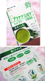 口コミ記事「HMB配合の抹茶ミルク」の画像