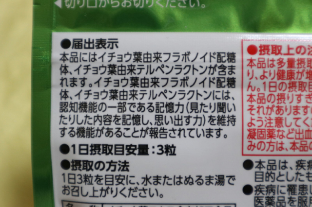 口コミ：ファインの「イチョウ葉エキスPrime」で記憶力維持の画像（2枚目）