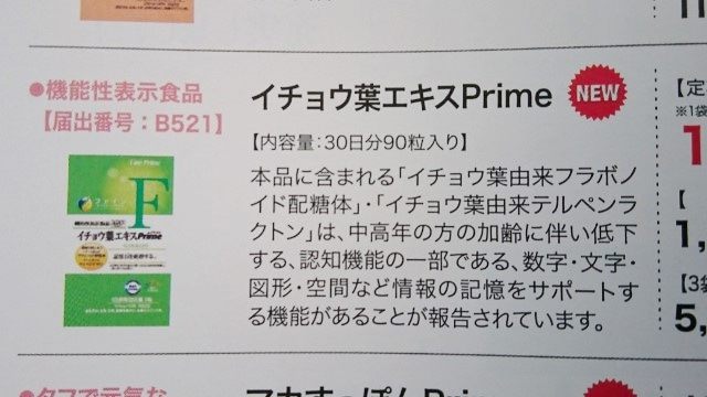 口コミ：§　記憶力を維持する「イチョウ葉エキスPrime」§の画像（4枚目）